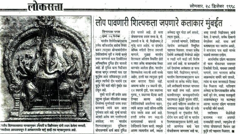 Press 10 6 Lokasatta Marathi Newspaper 28 December 1998