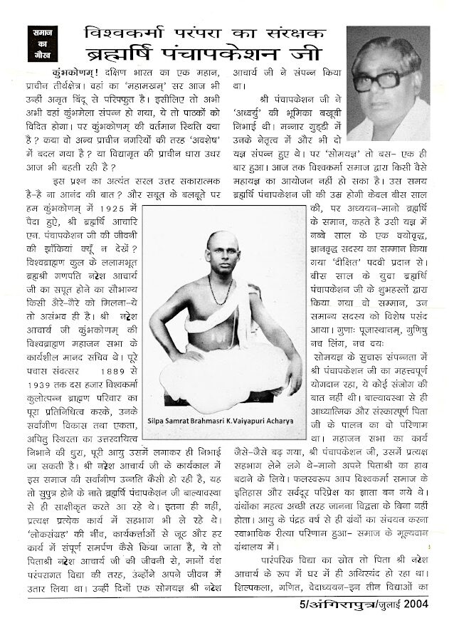 Press 2 Angiraputra – Hindi Magazine July 2004 1 e1773155320227