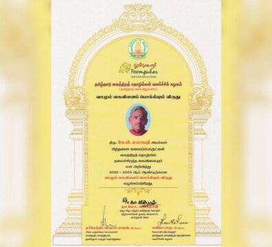 Awards 2 _ Living Art Treasure _Award – Government of Tamil Nadu (2023) (1)
